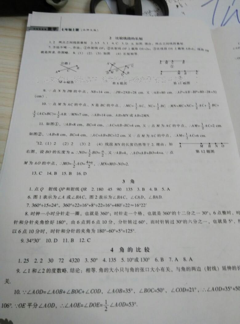 2016年新课程数学能力培养七年级上册北师大版 第8页