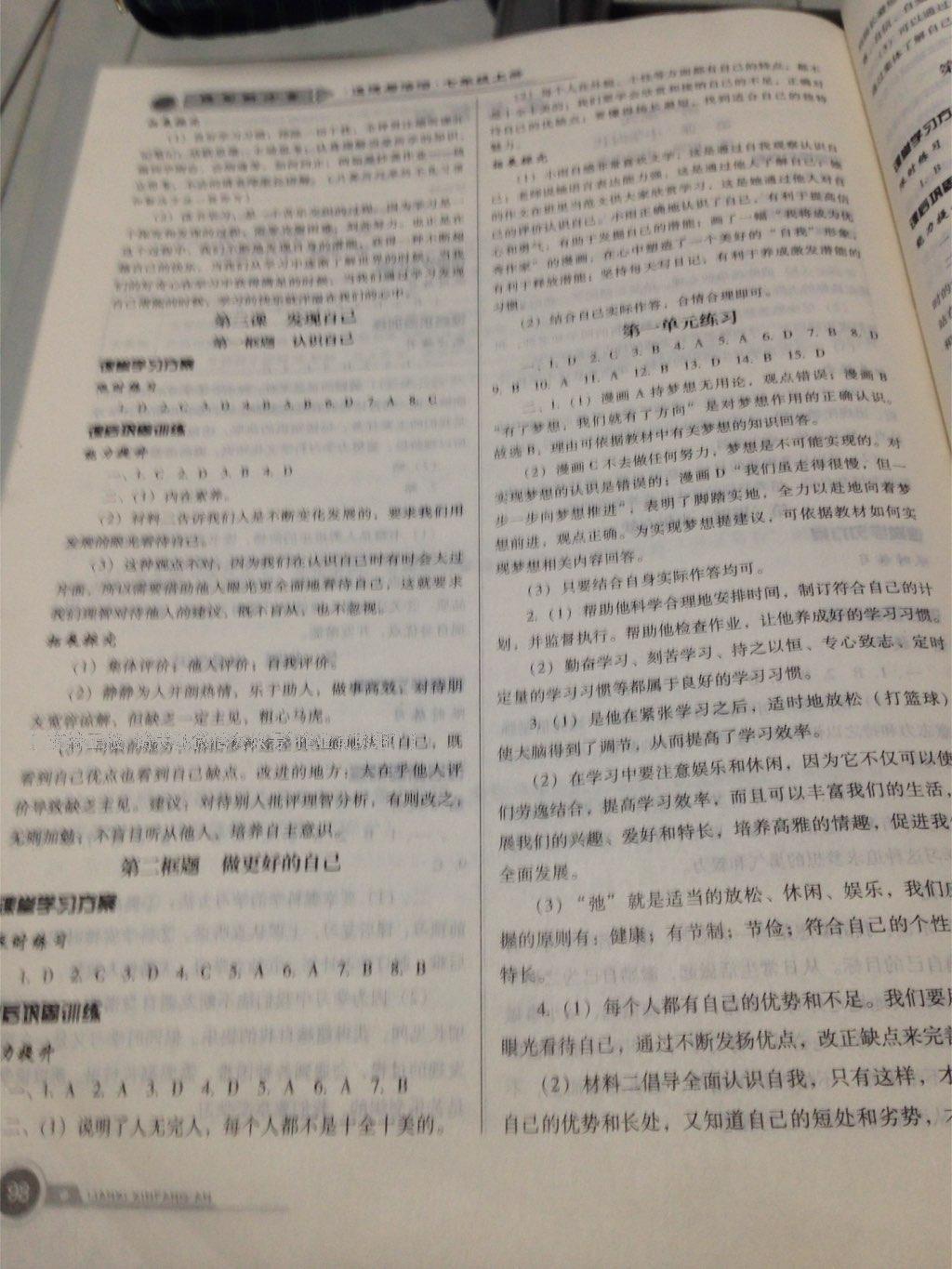 2016年練習(xí)新方案七年級(jí)道德與法治上冊(cè) 第3頁(yè)