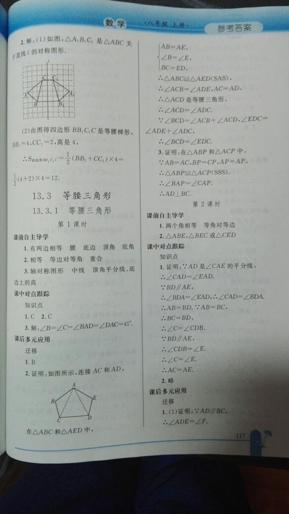 2016年同步轻松练习八年级数学上册人教版 第15页