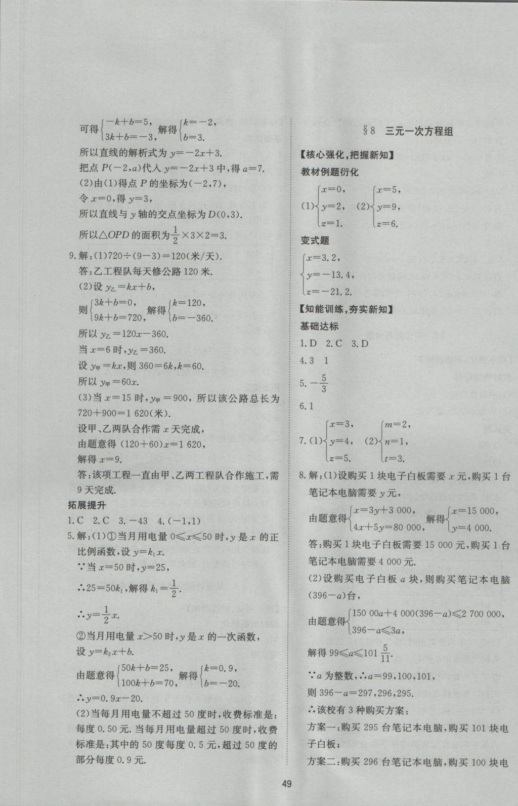 2016年新课程学习与检测八年级数学上册北师大版 参考答案第17页