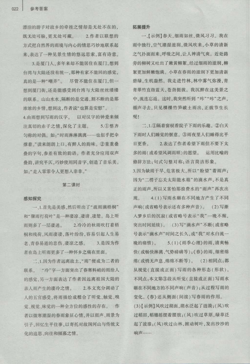 2016年基礎(chǔ)訓(xùn)練八年級語文上冊北師大版大象出版社 參考答案第22頁