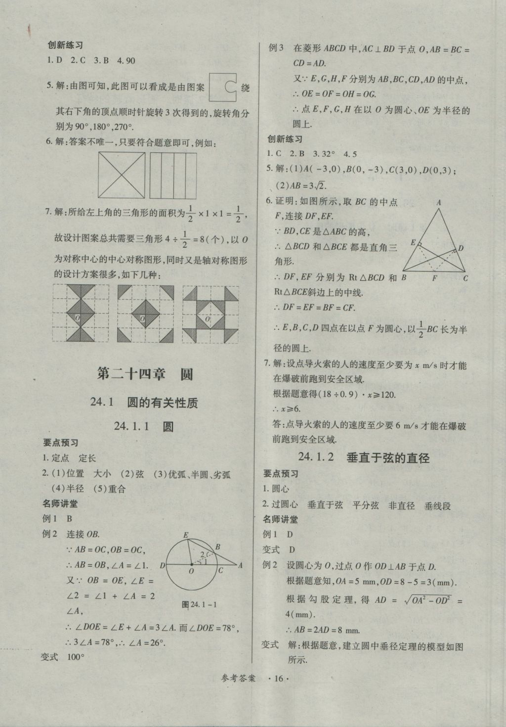 2016年一课一练创新练习九年级数学全一册人教版 参考答案第16页