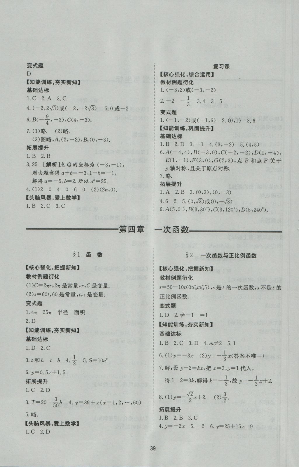 2016年新课程学习与检测八年级数学上册北师大版 参考答案第7页