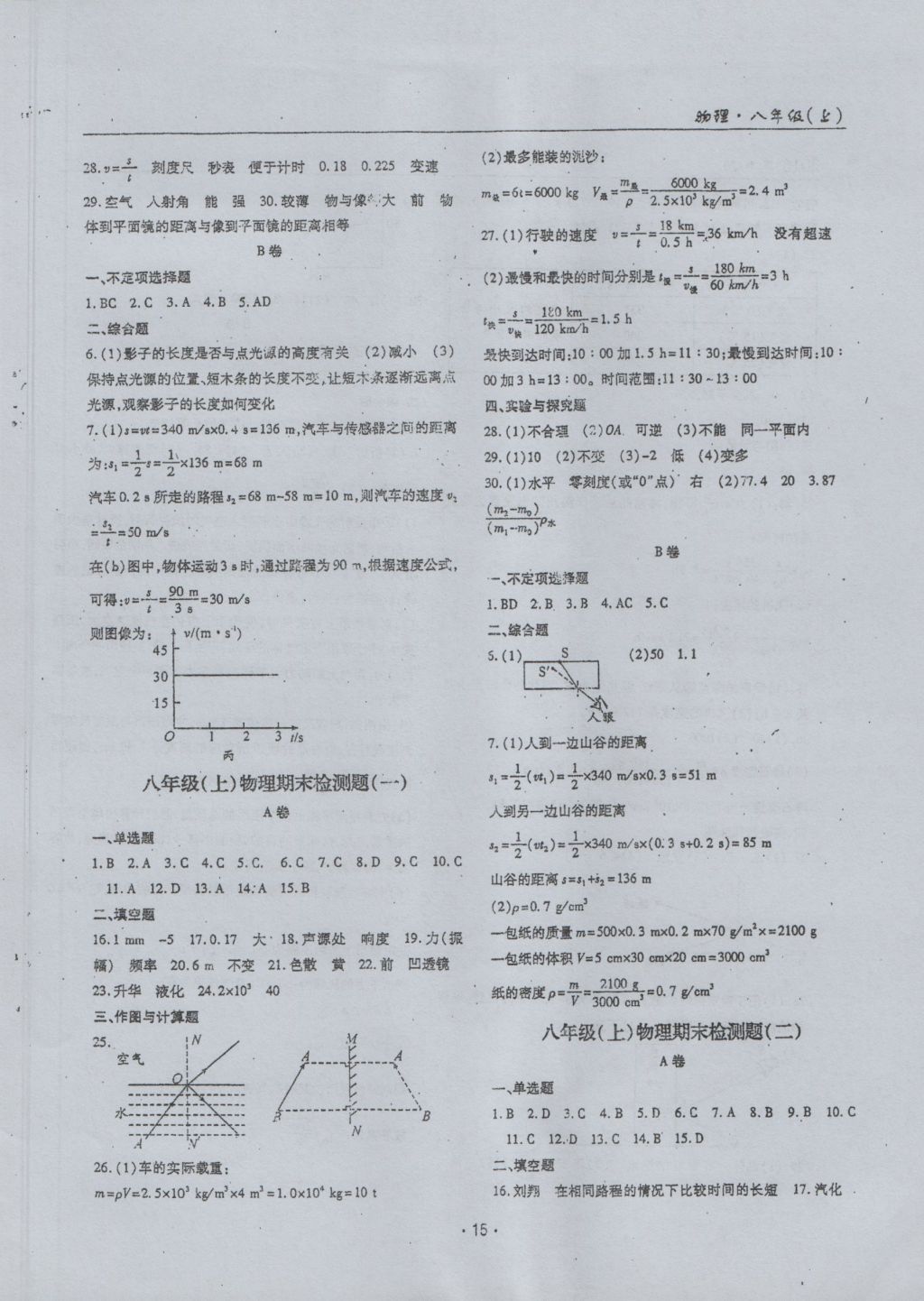 2016年理科愛好者八年級(jí)物理上冊(cè)第6期 參考答案第14頁