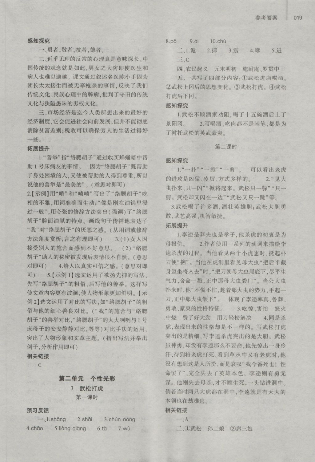 2016年基礎(chǔ)訓(xùn)練九年級語文全一冊北師大版大象出版社 參考答案第31頁