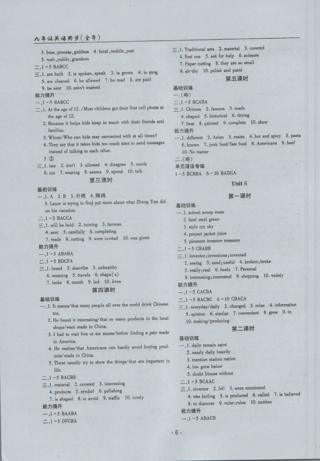 2016年文科愛好者九年級英語全一冊第13-14期 參考答案第5頁