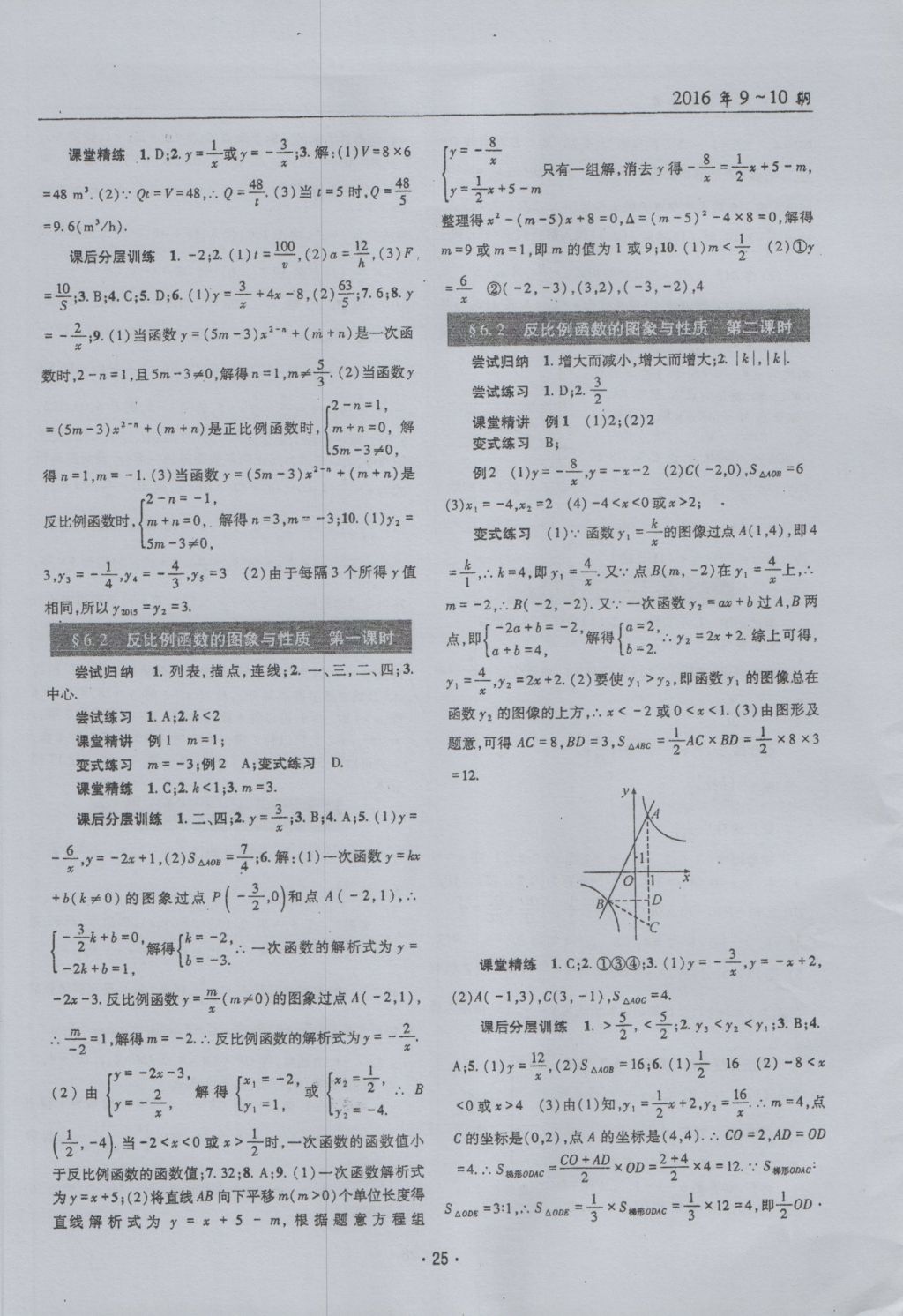 2016年理科愛好者九年級數(shù)學全一冊第9-10期 參考答案第24頁