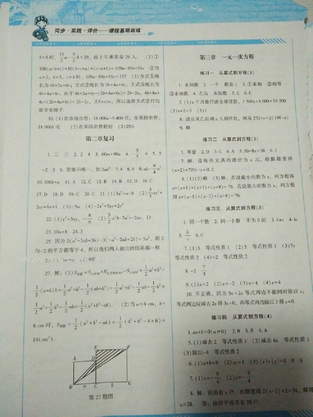 2016年课程基础训练七年级数学上册人教版湖南少年儿童出版社 第4页