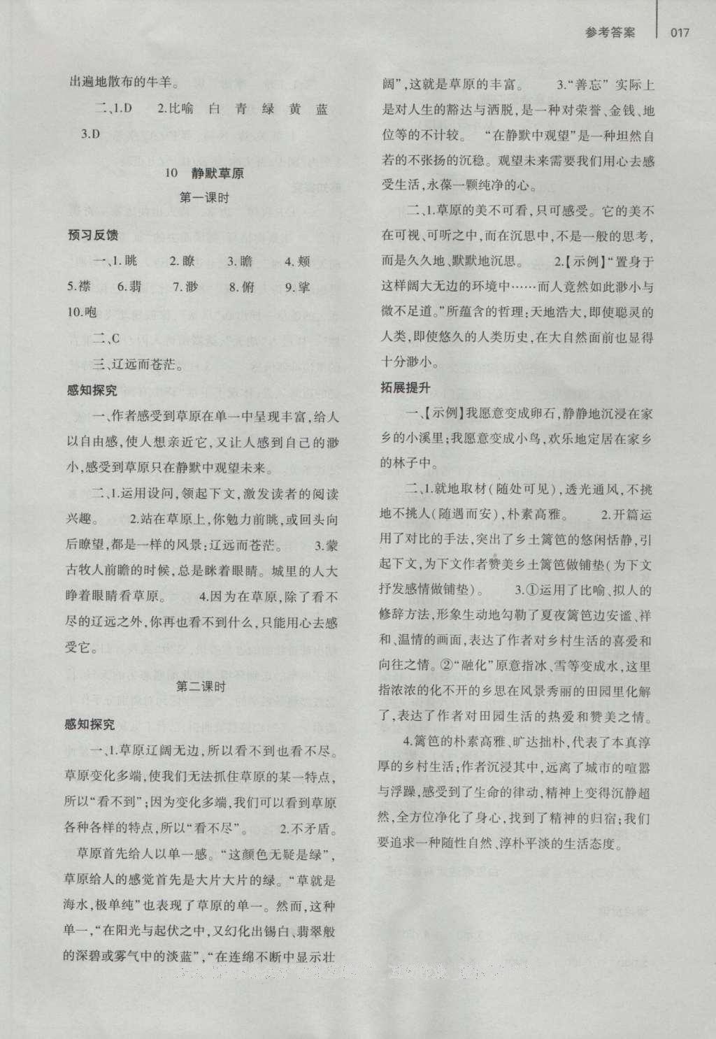 2016年基礎(chǔ)訓(xùn)練八年級(jí)語文上冊(cè)北師大版大象出版社 參考答案第41頁