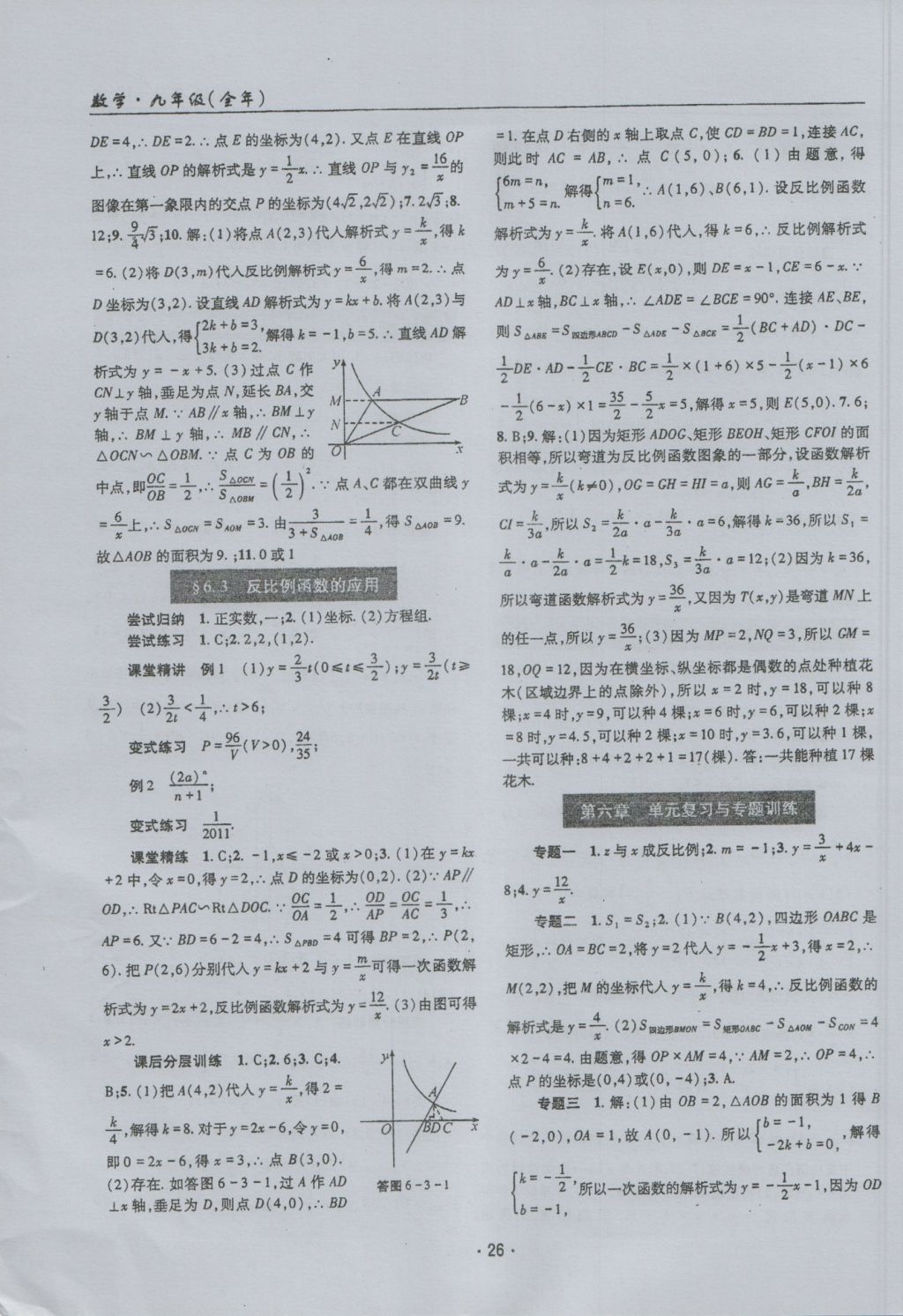 2016年理科愛好者九年級(jí)數(shù)學(xué)全一冊(cè)第9-10期 參考答案第25頁