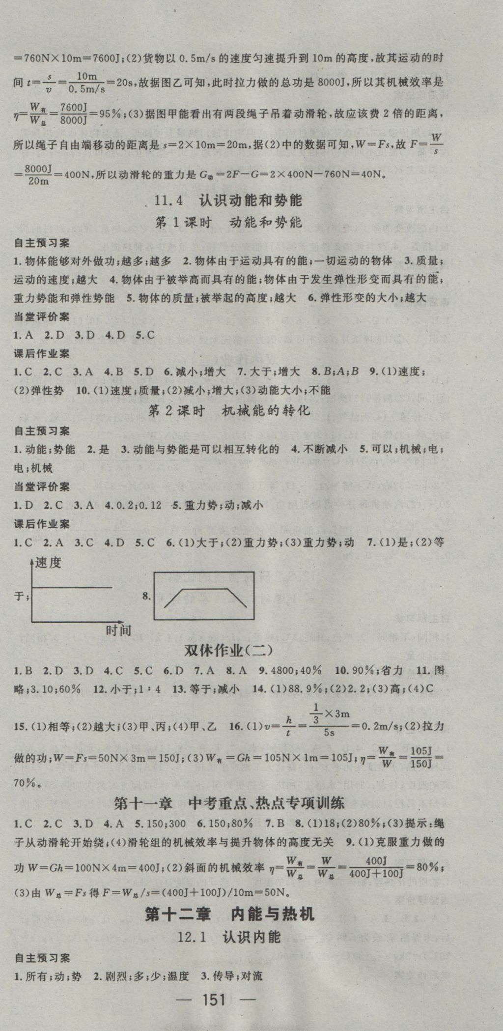 2016年名师测控九年级物理上册沪粤版 参考答案第3页