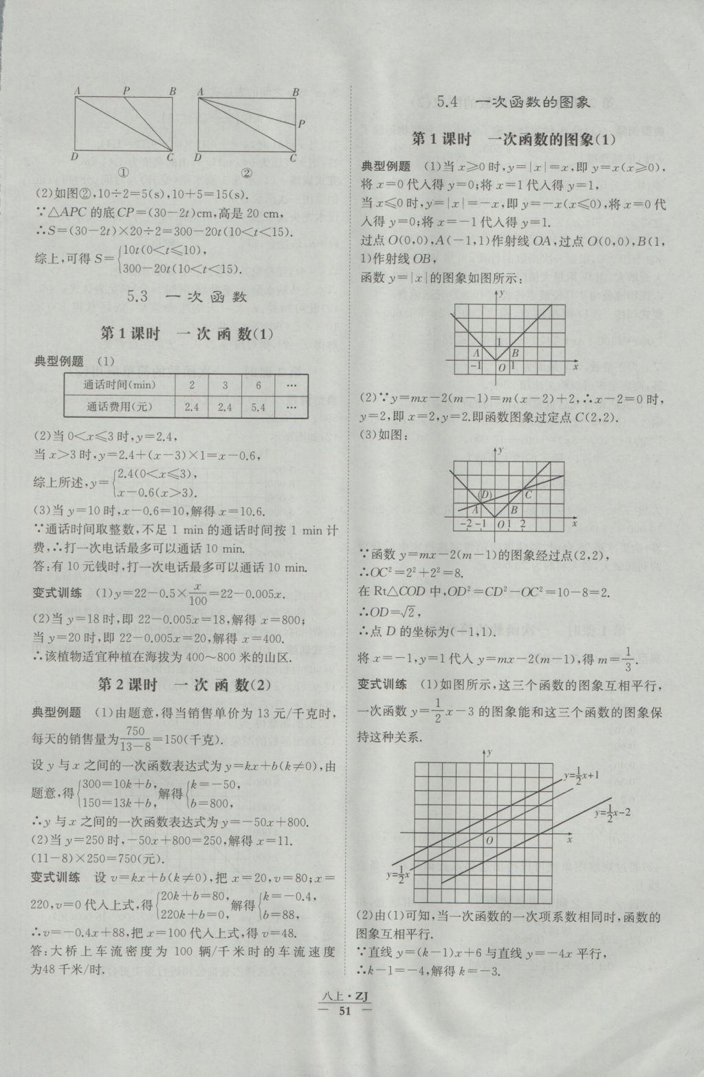 2016年经纶学典学霸八年级数学上册浙教版浙江专用 每日一题答案第48页