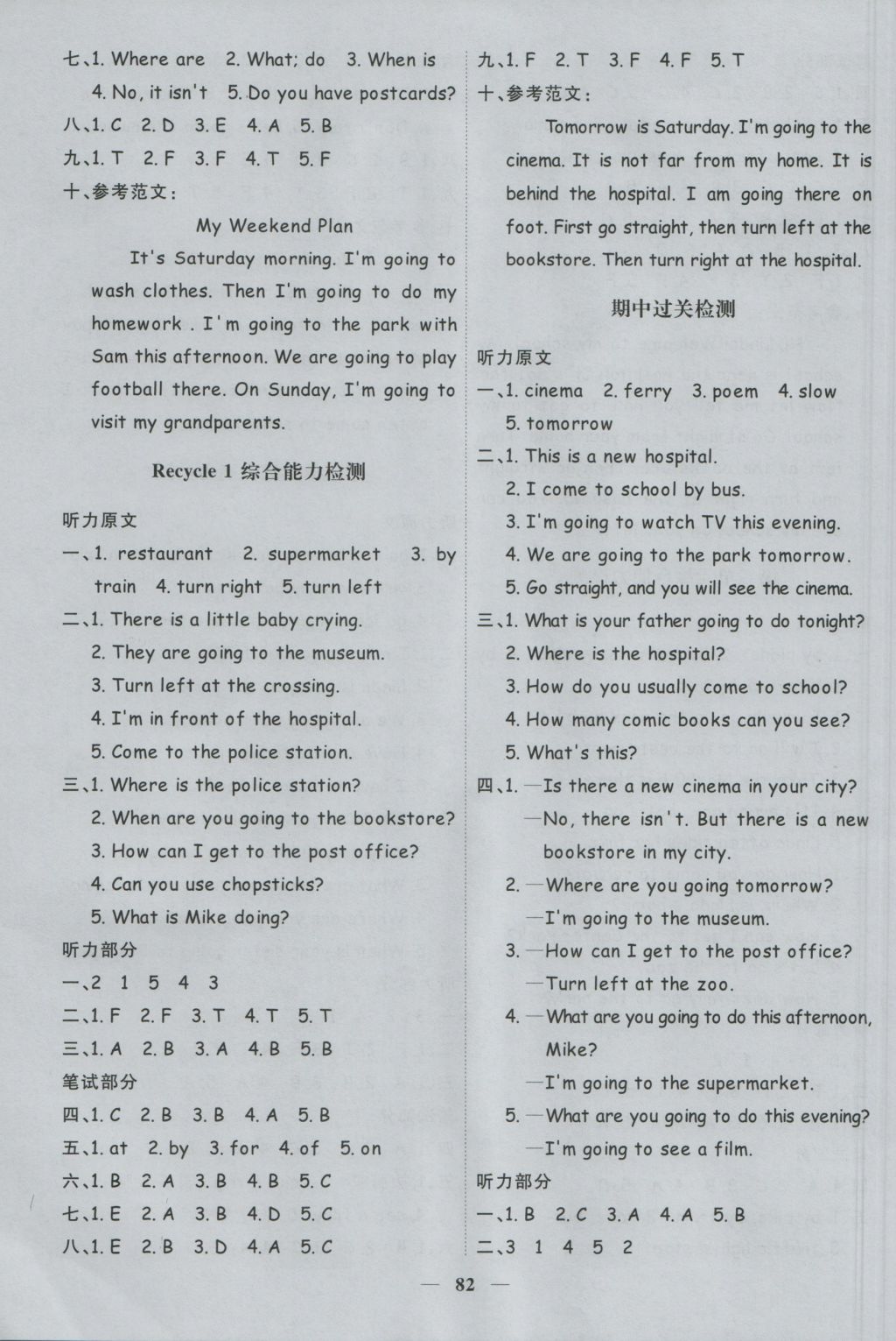 2016年陽(yáng)光課堂課時(shí)優(yōu)化作業(yè)六年級(jí)英語(yǔ)上冊(cè)人教PEP版 參考答案第8頁(yè)