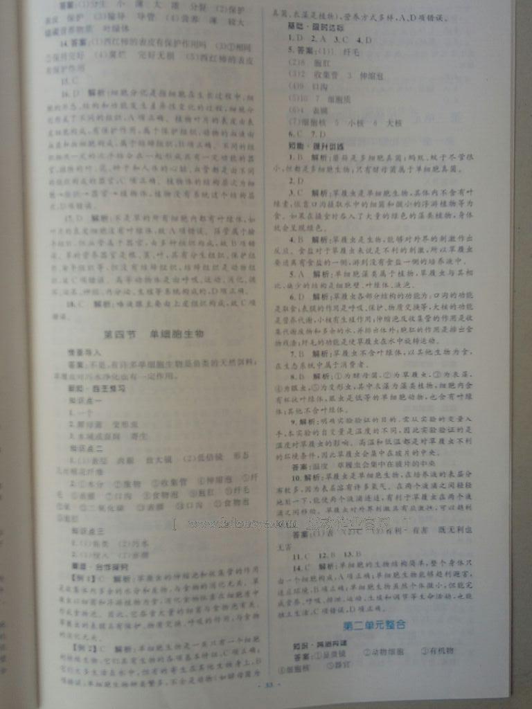 2016年新課標(biāo)初中同步學(xué)習(xí)目標(biāo)與檢測(cè)七年級(jí)生物上冊(cè)人教版 第34頁