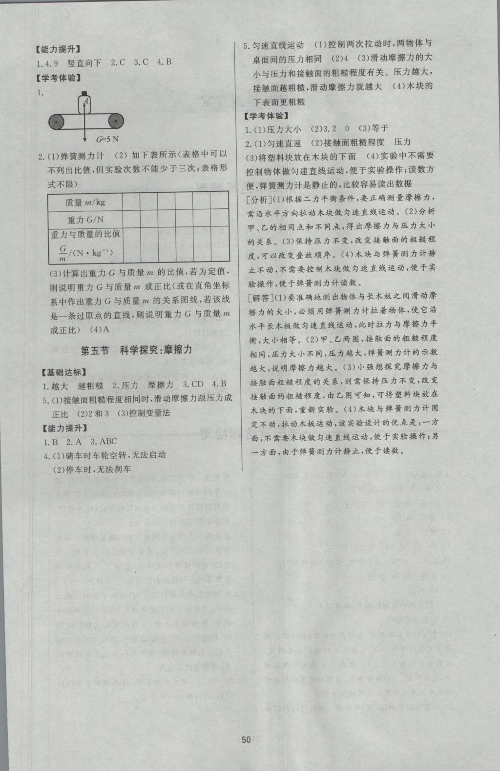 2016年新課程學(xué)習(xí)與檢測八年級物理上冊滬科版 參考答案第14頁