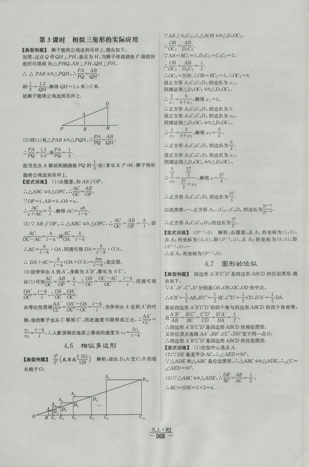 2016年经纶学典学霸九年级数学浙教版浙江专用 每日一题答案第81页