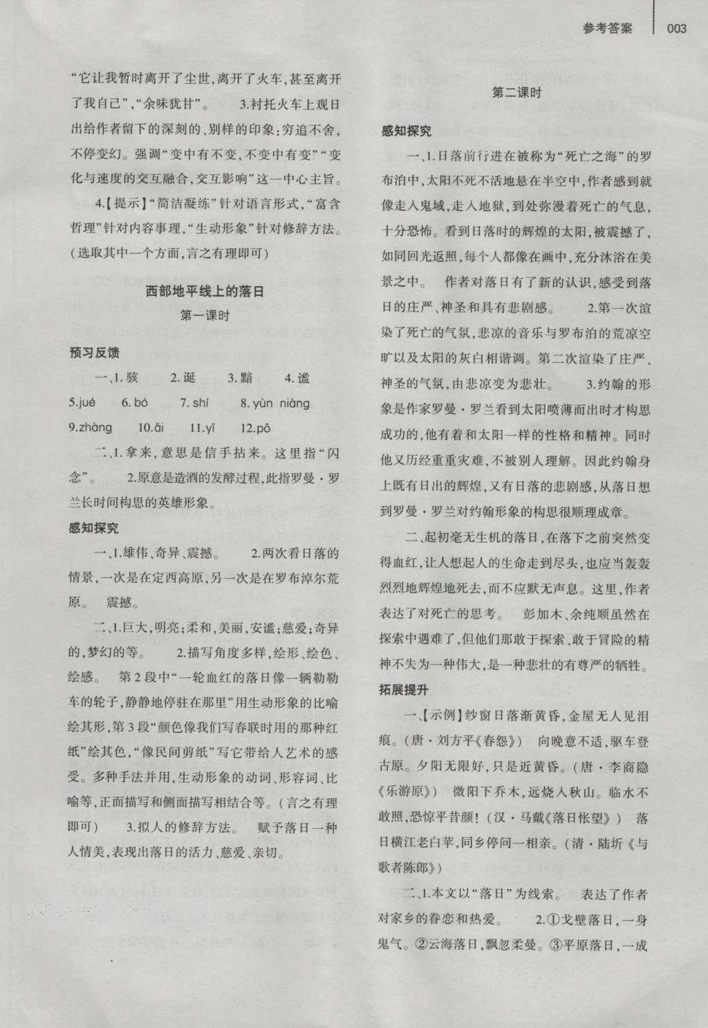 2016年基礎訓練八年級語文上冊北師大版大象出版社 參考答案第27頁