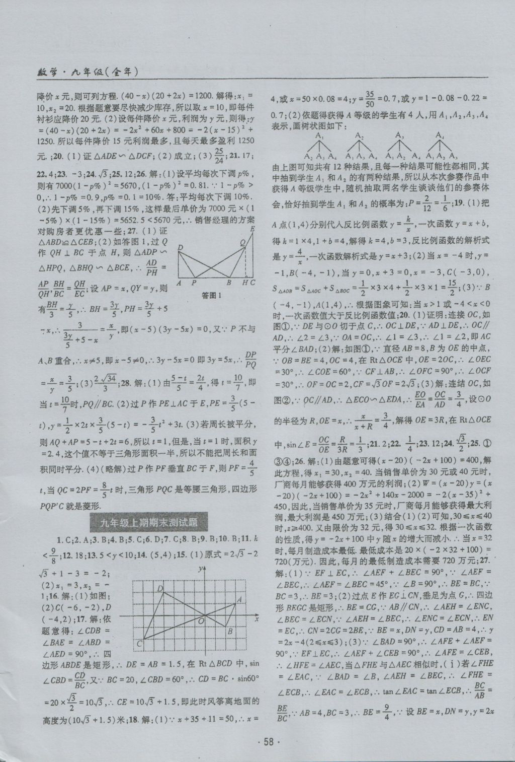 2016年理科愛好者九年級(jí)數(shù)學(xué)全一冊(cè)第9-10期 參考答案第57頁(yè)