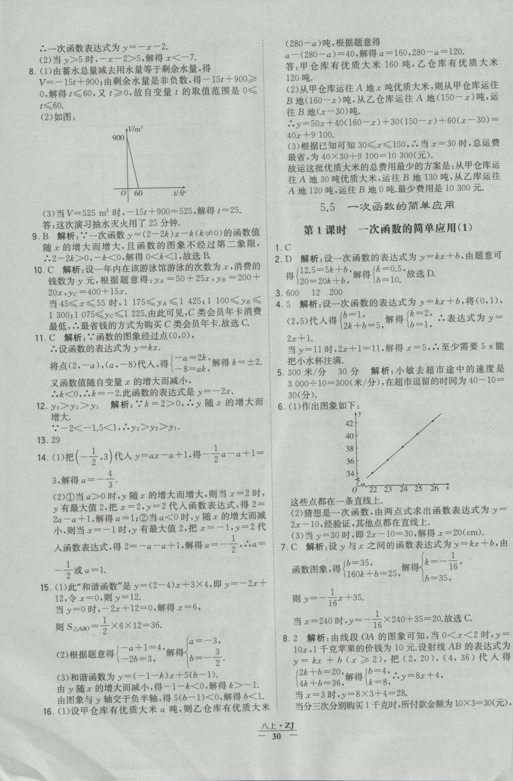 2016年经纶学典学霸八年级数学上册浙教版浙江专用 参考答案第30页