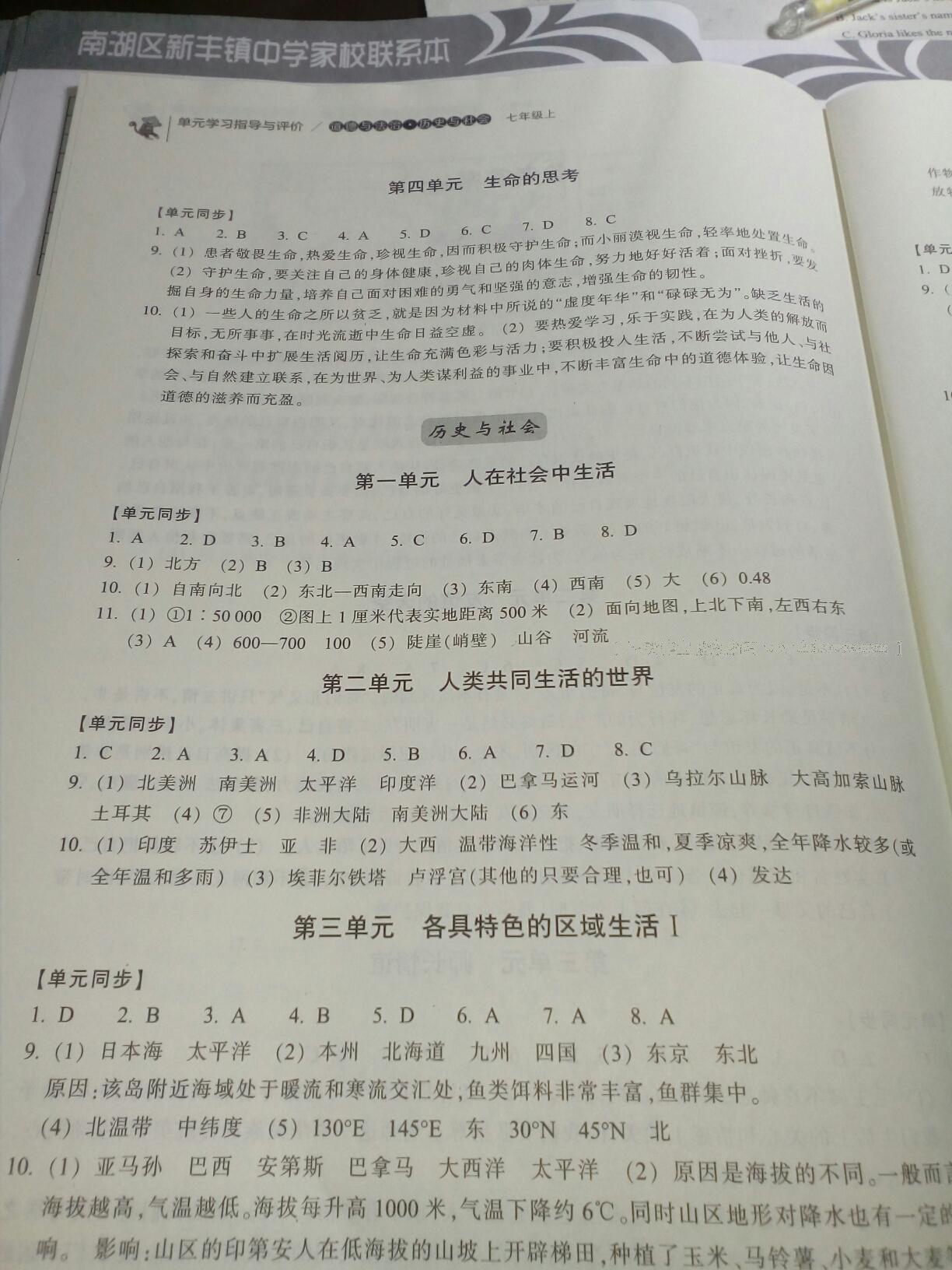 2016年單元學(xué)習(xí)指導(dǎo)與評(píng)價(jià)七年級(jí)道德與法治歷史與社會(huì)上冊(cè) 第2頁(yè)