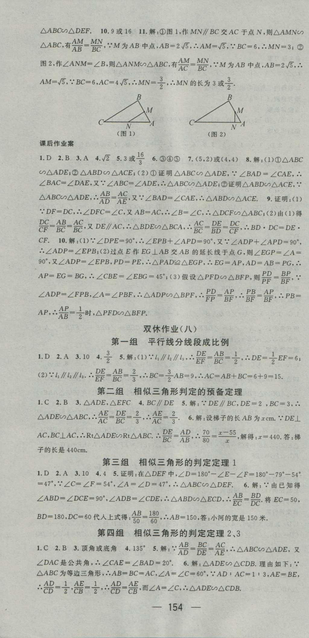 2016年名师测控九年级数学上册沪科版 参考答案第16页