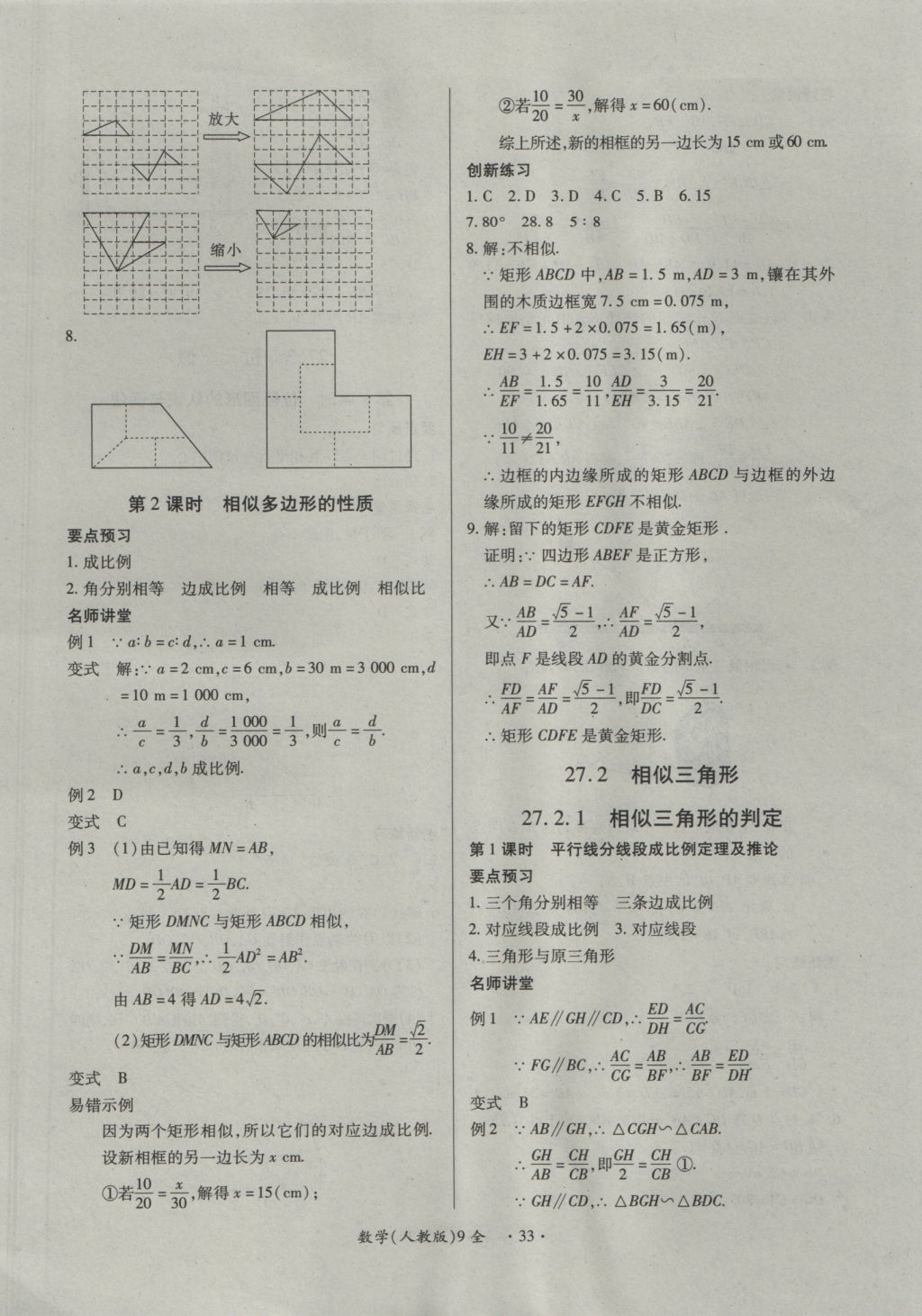 2016年一课一练创新练习九年级数学全一册人教版 参考答案第33页