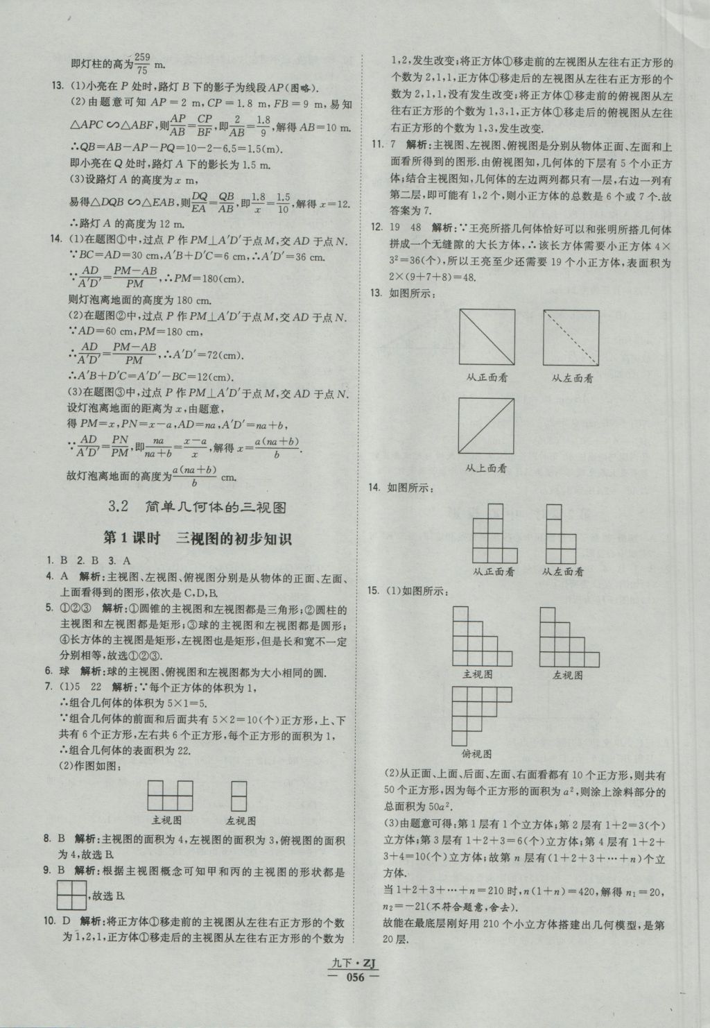 2016年经纶学典学霸九年级数学浙教版浙江专用 参考答案第56页