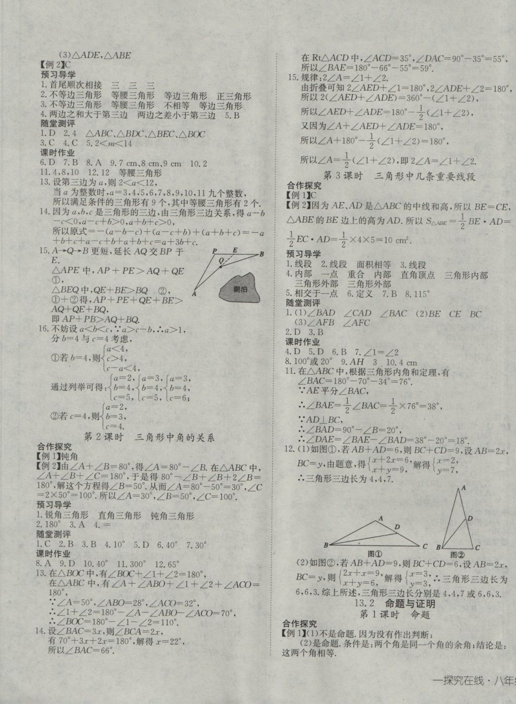 2016年探究在线高效课堂八年级数学上册沪科版 参考答案第5页