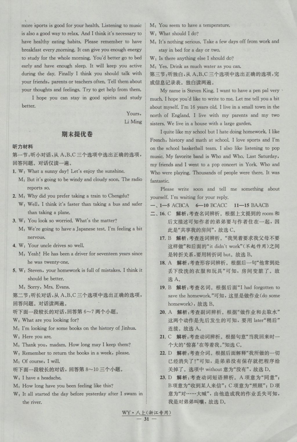 2016年經(jīng)綸學典學霸八年級英語上冊外研版浙江專用 參考答案第31頁