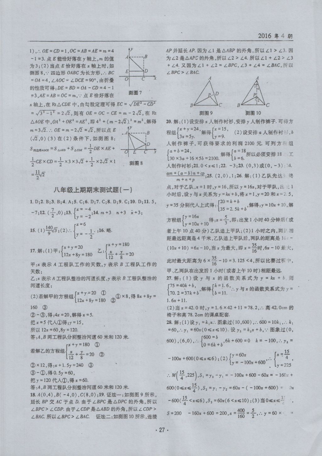 2016年理科爱好者八年级数学上册第4期 参考答案第26页