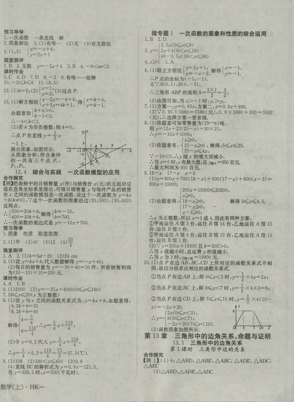 2016年探究在线高效课堂八年级数学上册沪科版 参考答案第4页