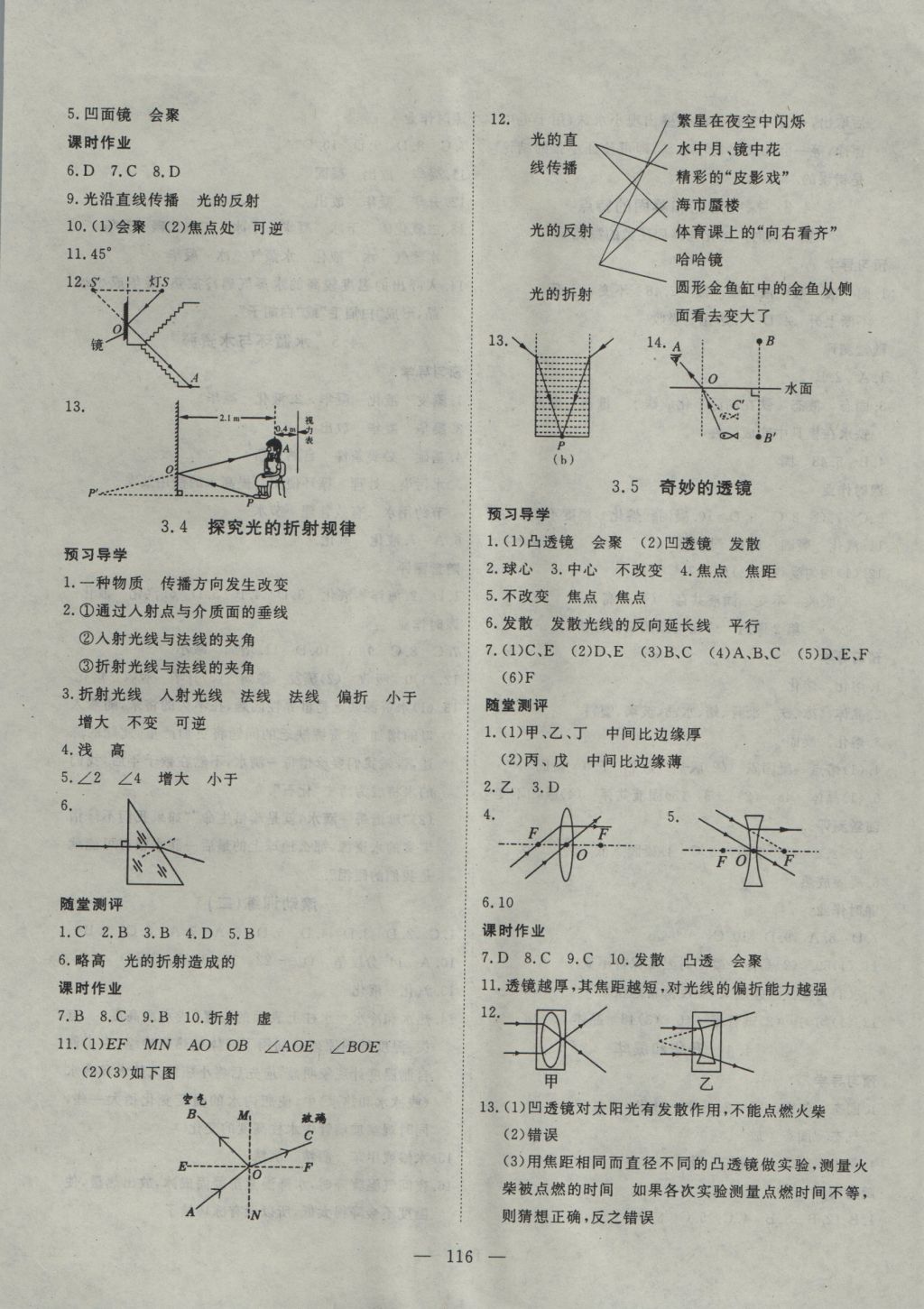 2016年探究在线高效课堂八年级物理上册沪粤版 参考答案第5页