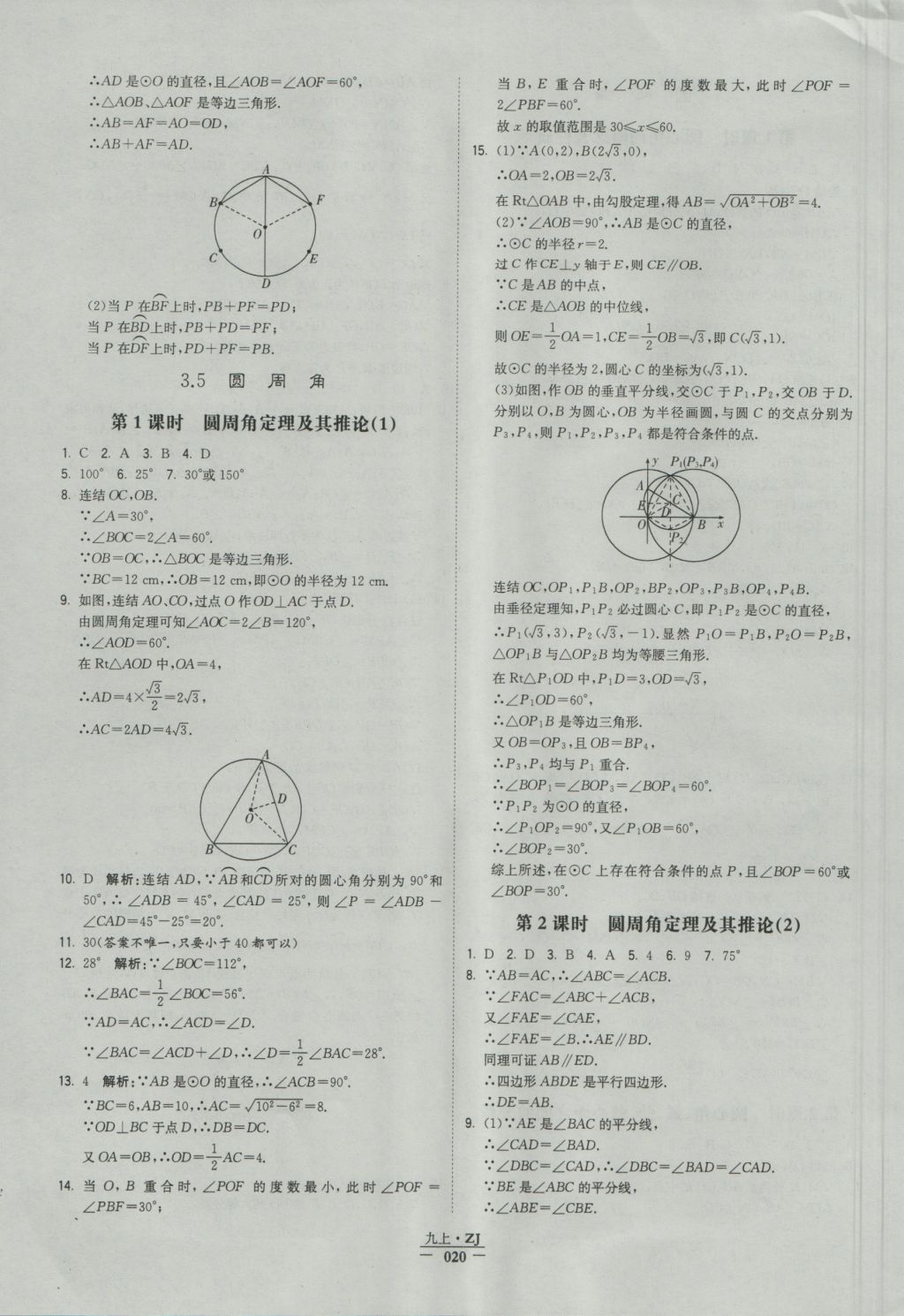 2016年经纶学典学霸九年级数学浙教版浙江专用 参考答案第20页