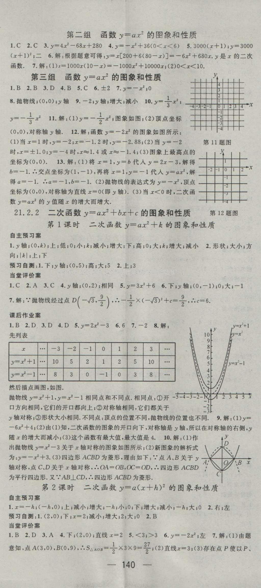 2016年名师测控九年级数学上册沪科版 参考答案第2页