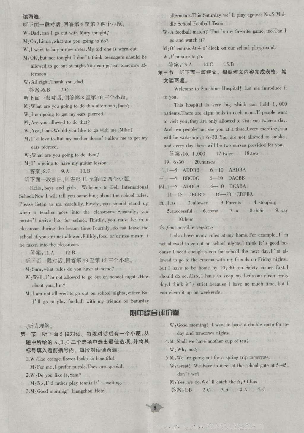 2016年基础训练九年级英语全一册人教版大象出版社 单元评价卷答案第29页