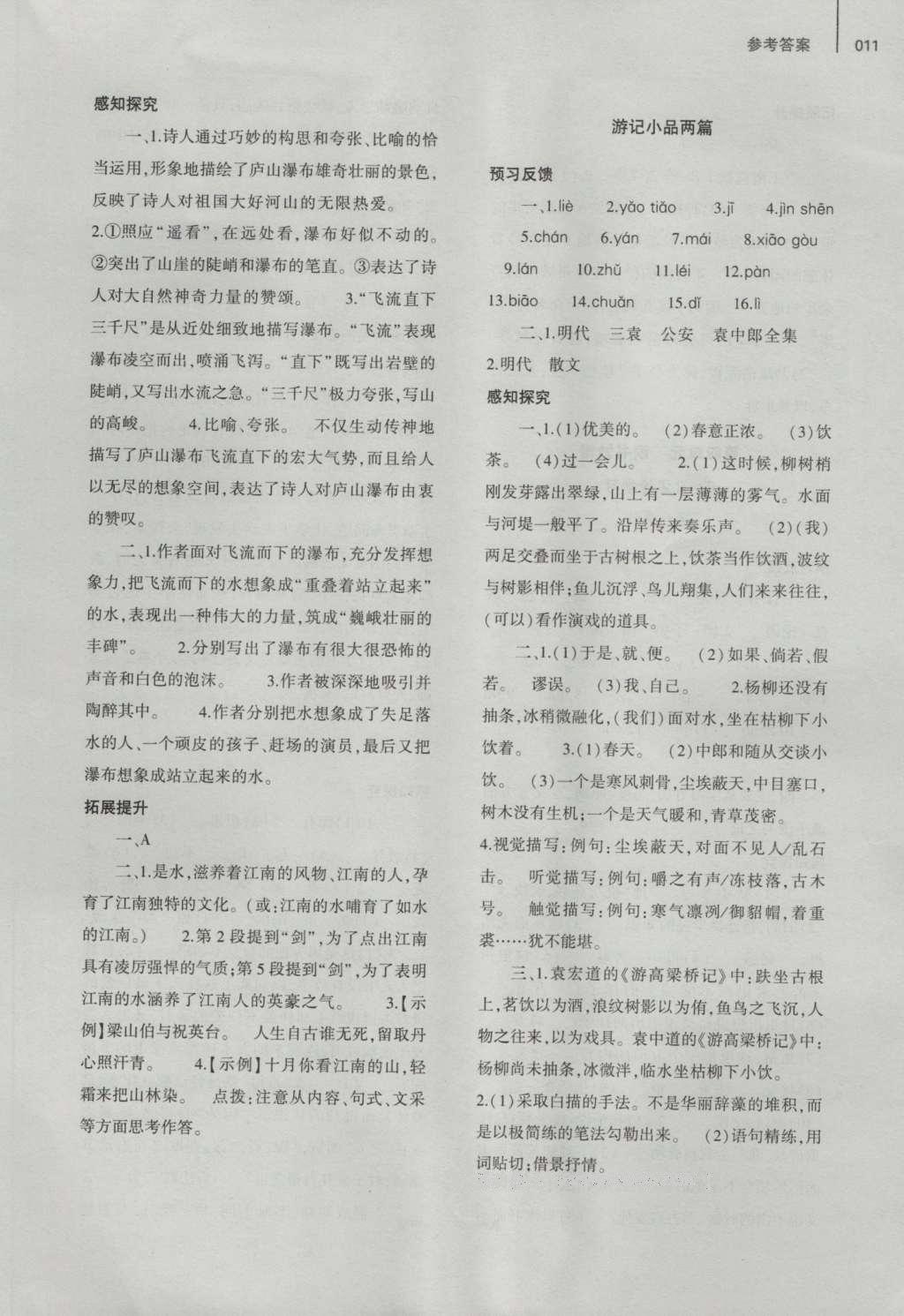 2016年基礎(chǔ)訓(xùn)練八年級語文上冊北師大版大象出版社 參考答案第35頁