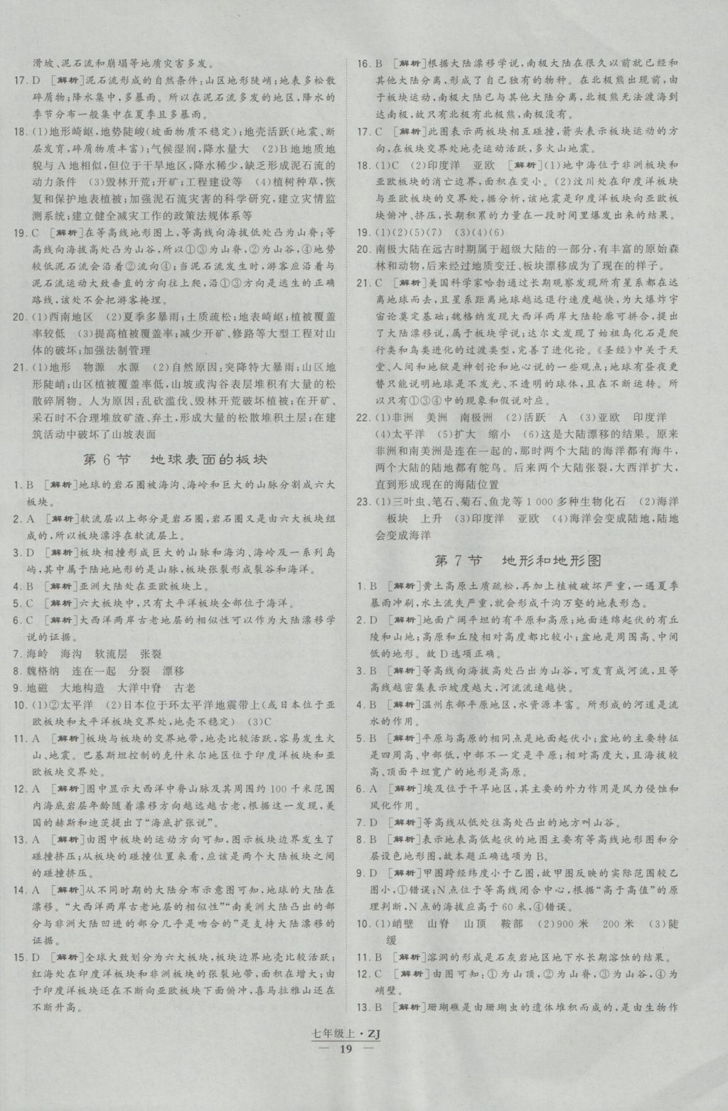 2016年經綸學典學霸七年級科學上冊浙教版浙江專用 參考答案第19頁