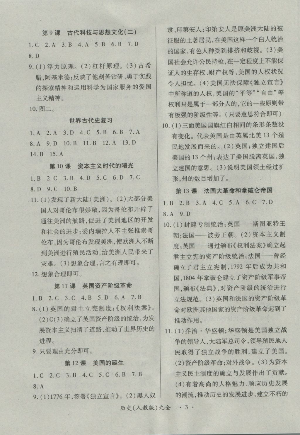 2016年一课一练创新练习九年级历史全一册人教版 参考答案第3页