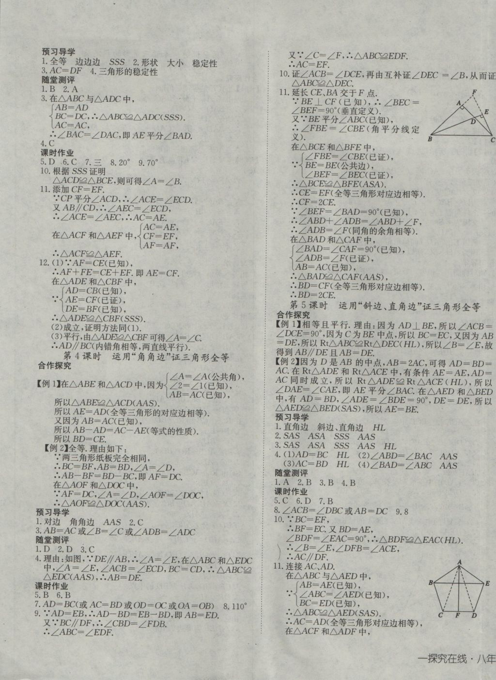 2016年探究在线高效课堂八年级数学上册沪科版 参考答案第9页