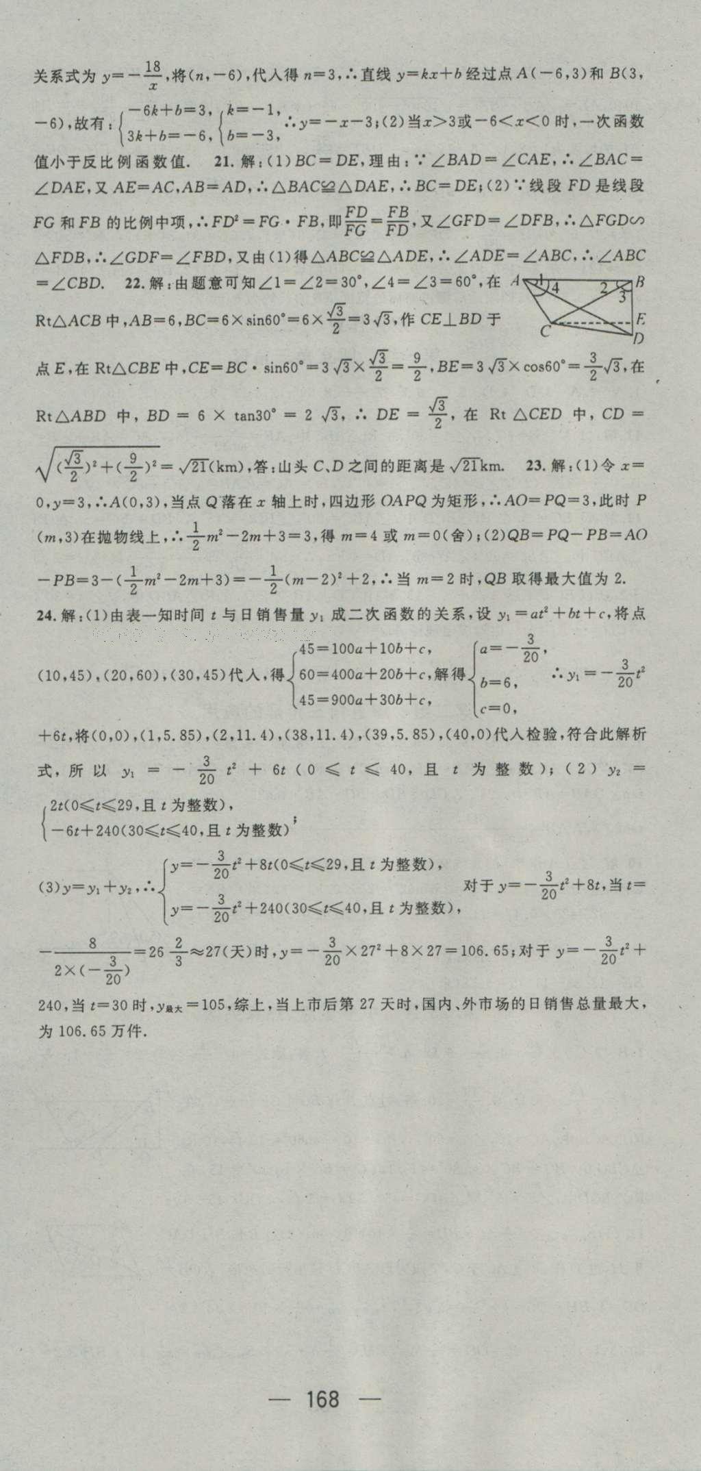 2016年名师测控九年级数学上册沪科版 参考答案第30页