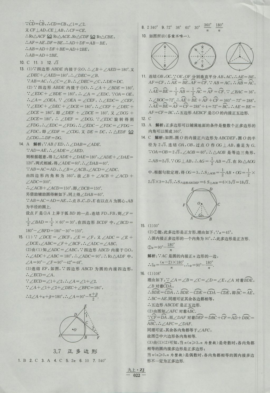 2016年經(jīng)綸學(xué)典學(xué)霸九年級數(shù)學(xué)浙教版浙江專用 參考答案第22頁