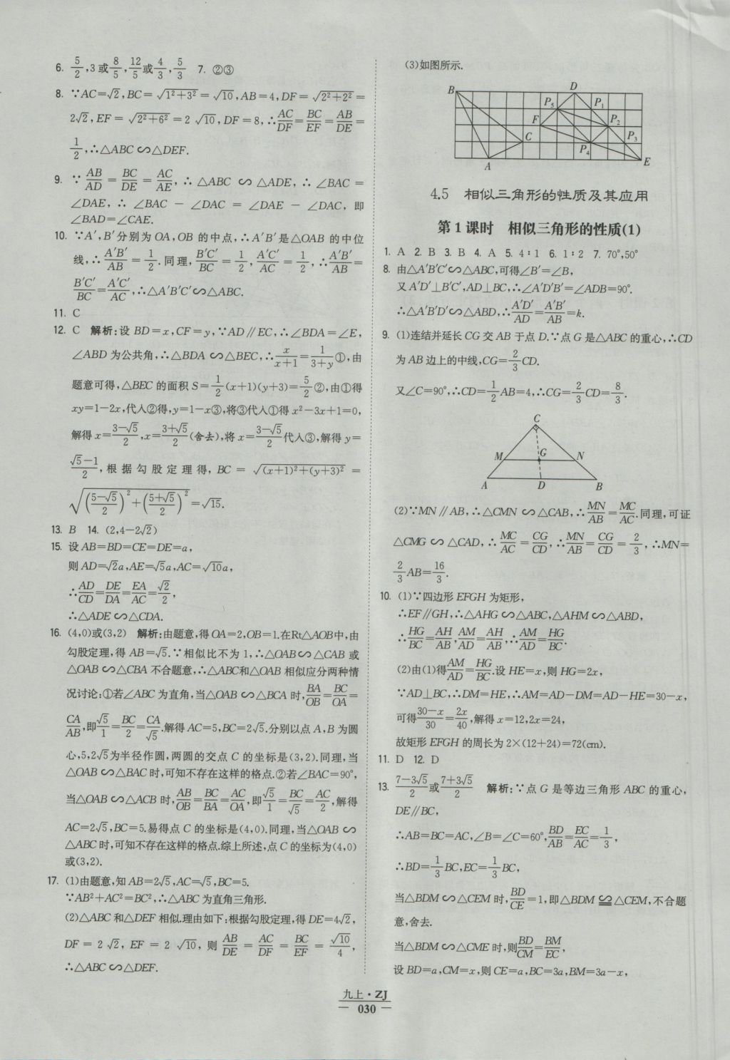 2016年经纶学典学霸九年级数学浙教版浙江专用 参考答案第30页