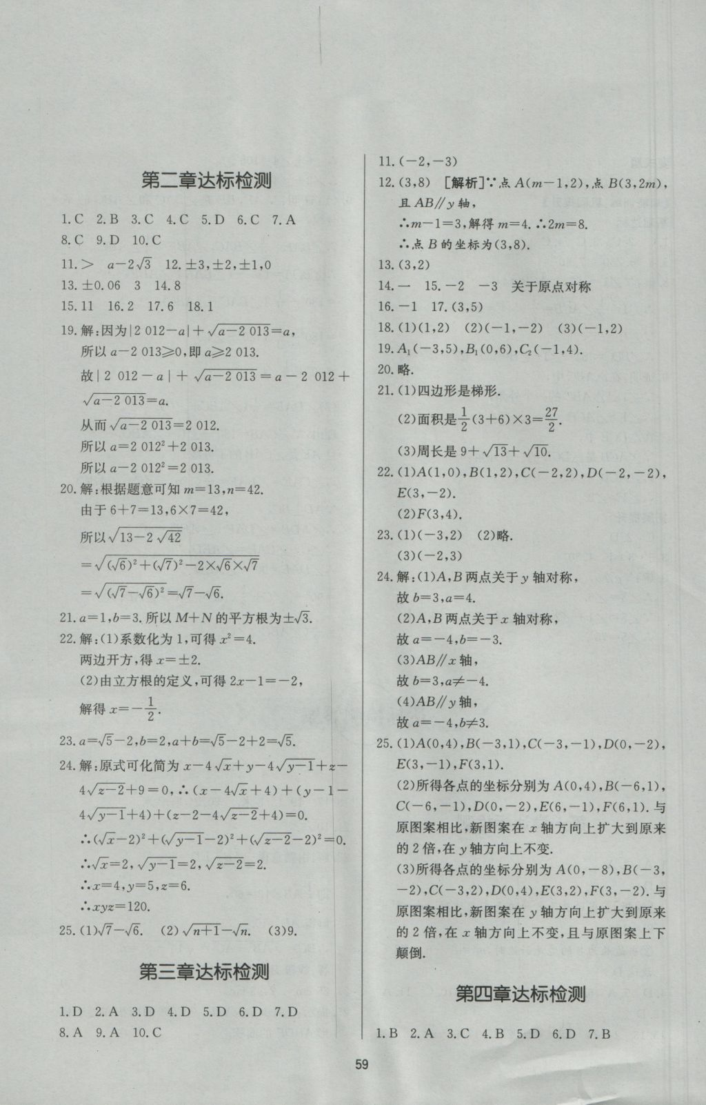 2016年新课程学习与检测八年级数学上册北师大版 参考答案第27页