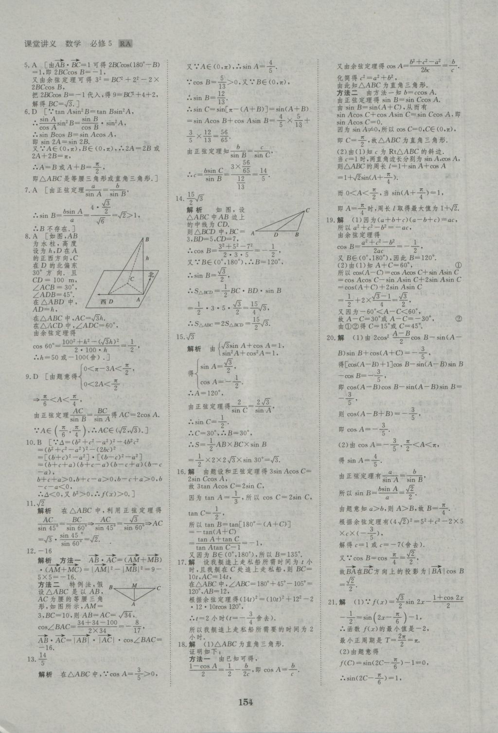 創(chuàng)新設計課堂講義數(shù)學必修5人教A版 參考答案第25頁