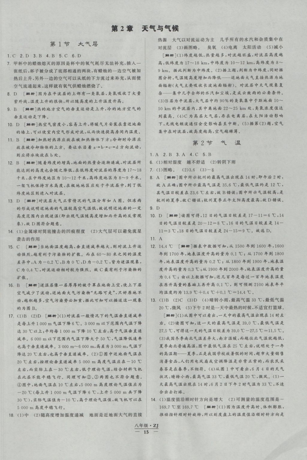 2016年經(jīng)綸學(xué)典學(xué)霸八年級(jí)科學(xué)上冊浙教版浙江專用 參考答案第15頁