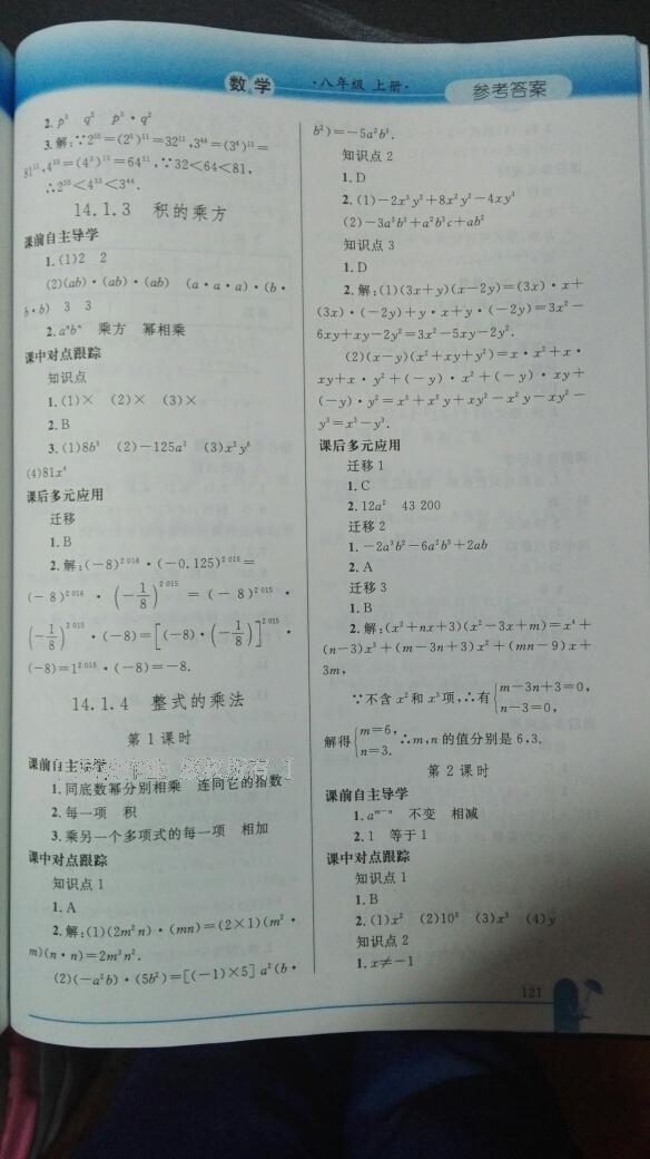 2016年同步轻松练习八年级数学上册人教版 第19页