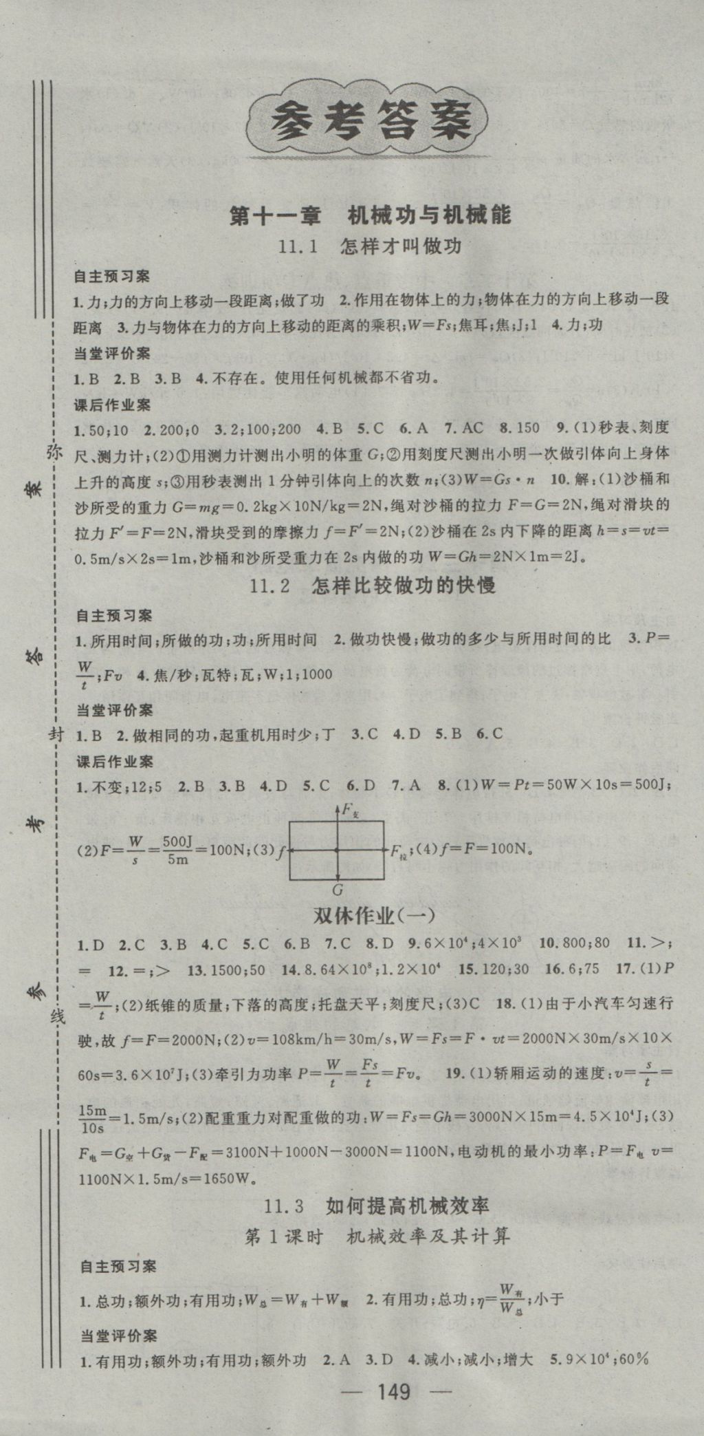 2016年名师测控九年级物理上册沪粤版 参考答案第1页