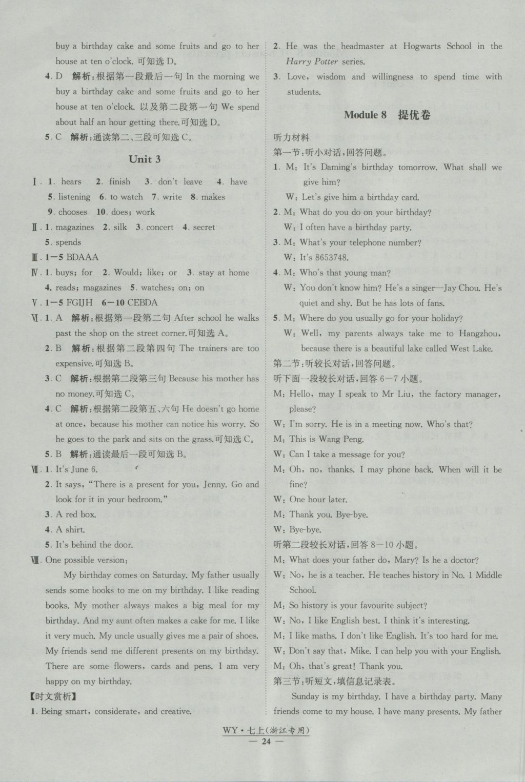 2016年經(jīng)綸學(xué)典學(xué)霸七年級(jí)英語(yǔ)上冊(cè)外研版浙江專用 參考答案第24頁(yè)