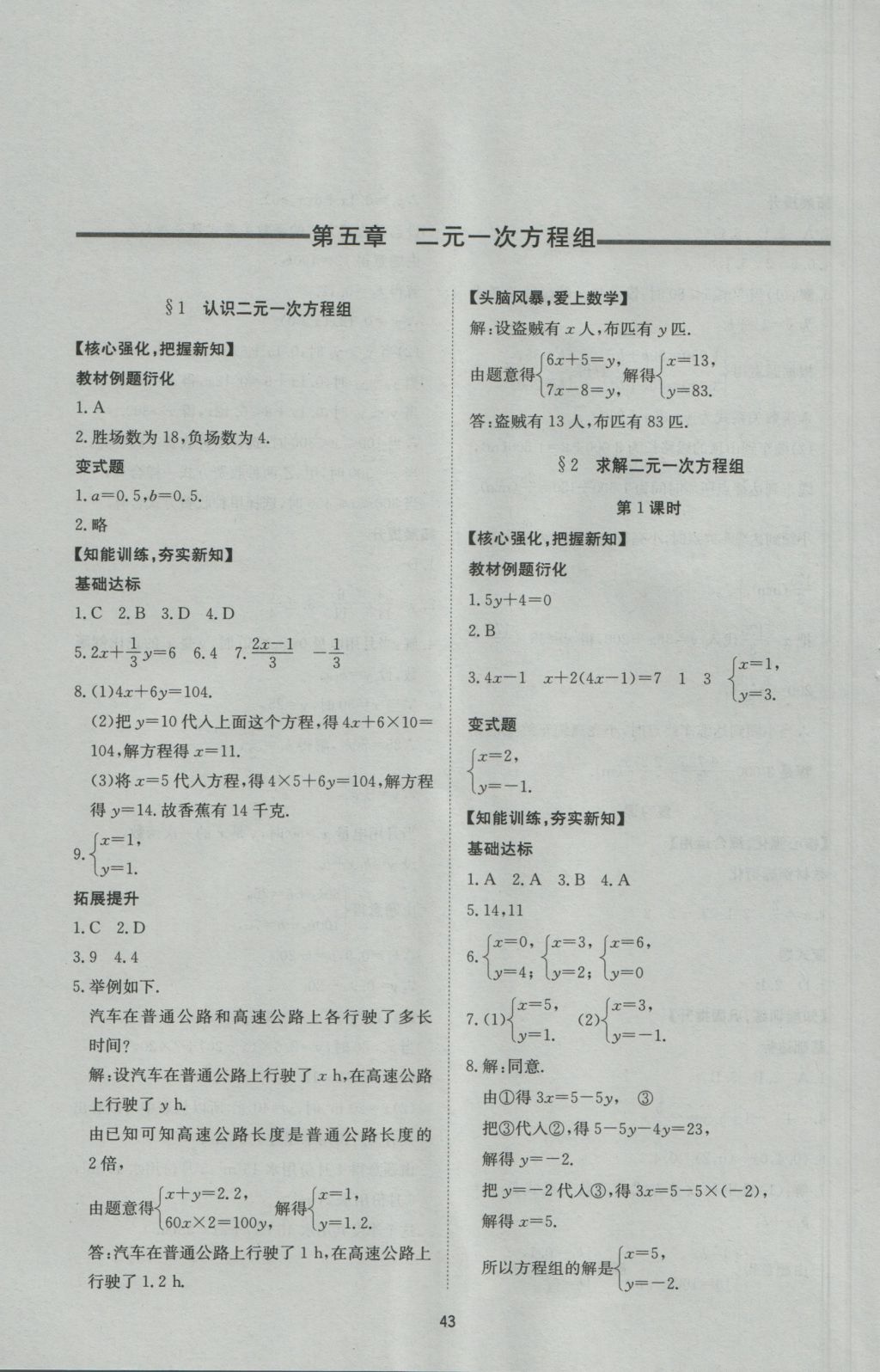 2016年新课程学习与检测八年级数学上册北师大版 参考答案第11页