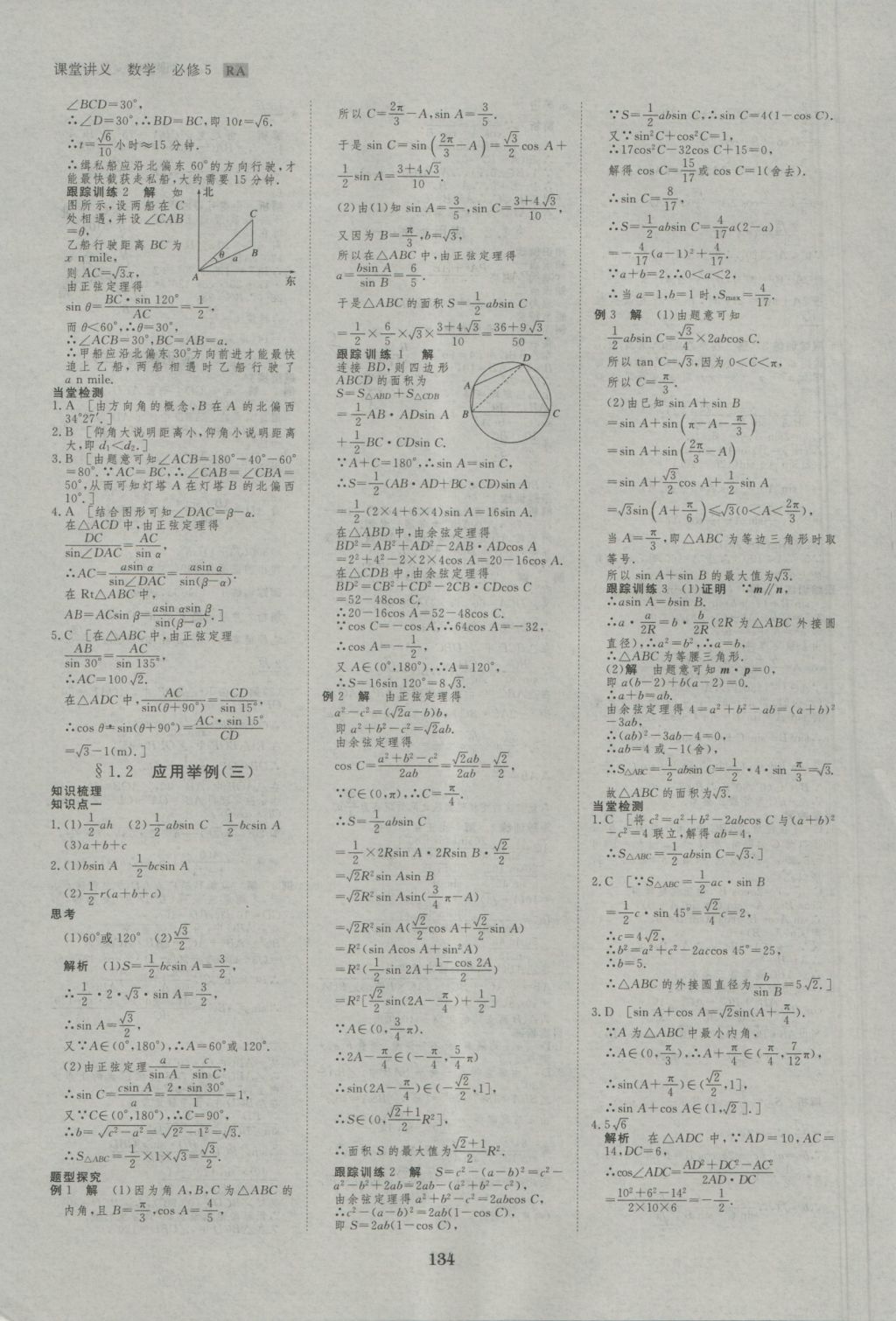 創(chuàng)新設計課堂講義數(shù)學必修5人教A版 參考答案第5頁